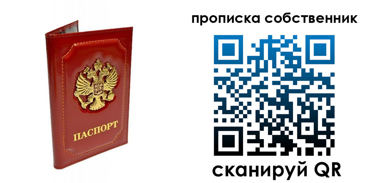 прописка ребенка в Ялте